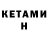 Кетамин ketamine olivers Golvers